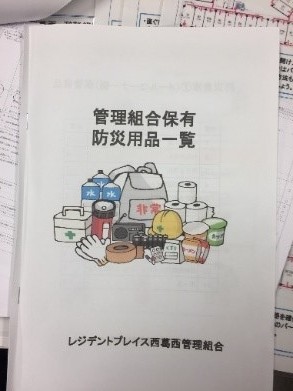 2か所の防災備蓄倉庫に保有される備品一覧